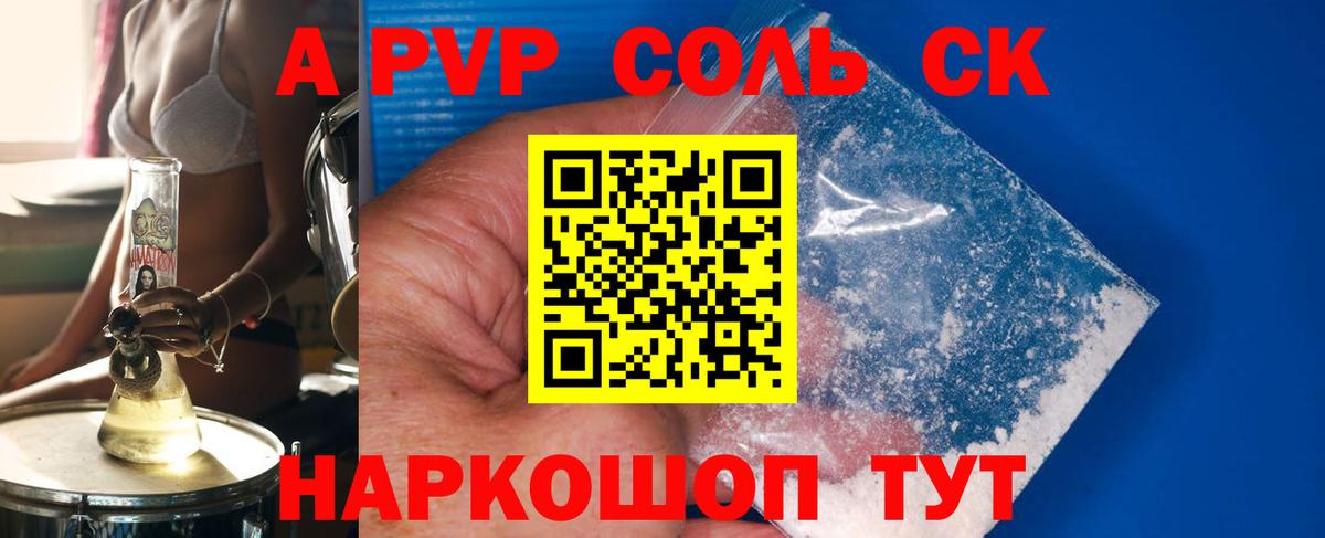 APVP Соль Долгопрудный
