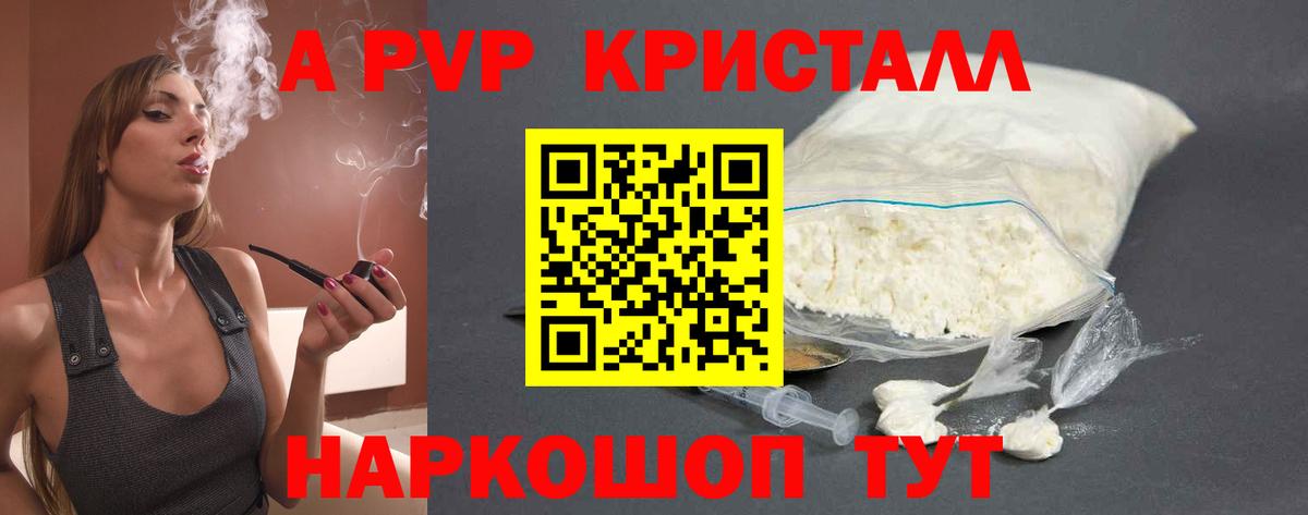 Alpha PVP кристаллы  Вход с VPN  APVP Crystall  Долгопрудный 