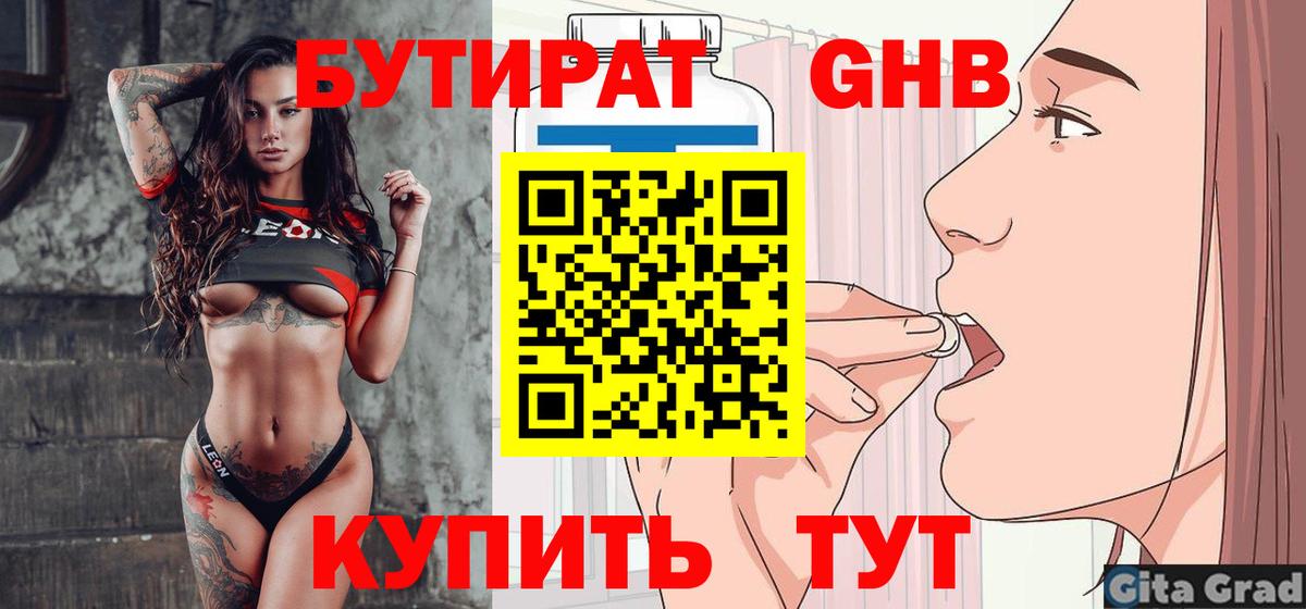Бутират буратино  БУТИРАТ  Долгопрудный  Вход с VPN 