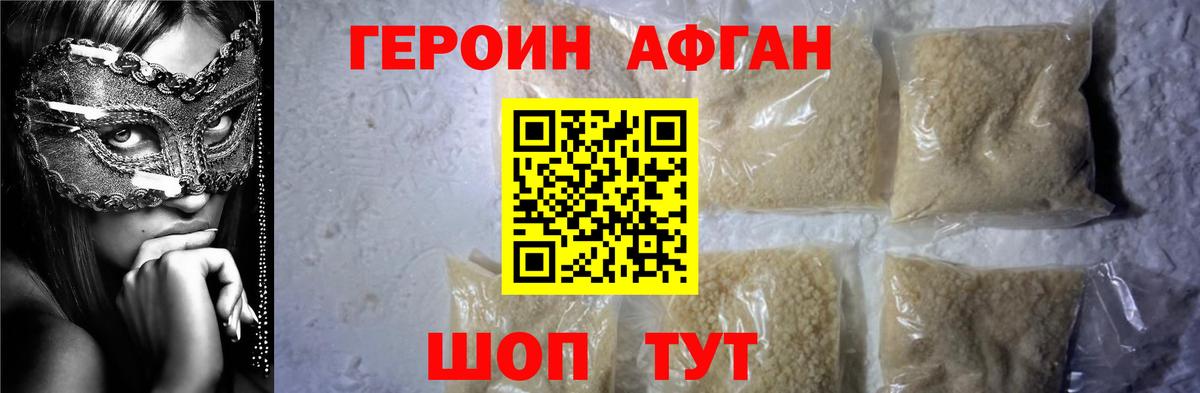 ГЕРОИН VHQ Долгопрудный