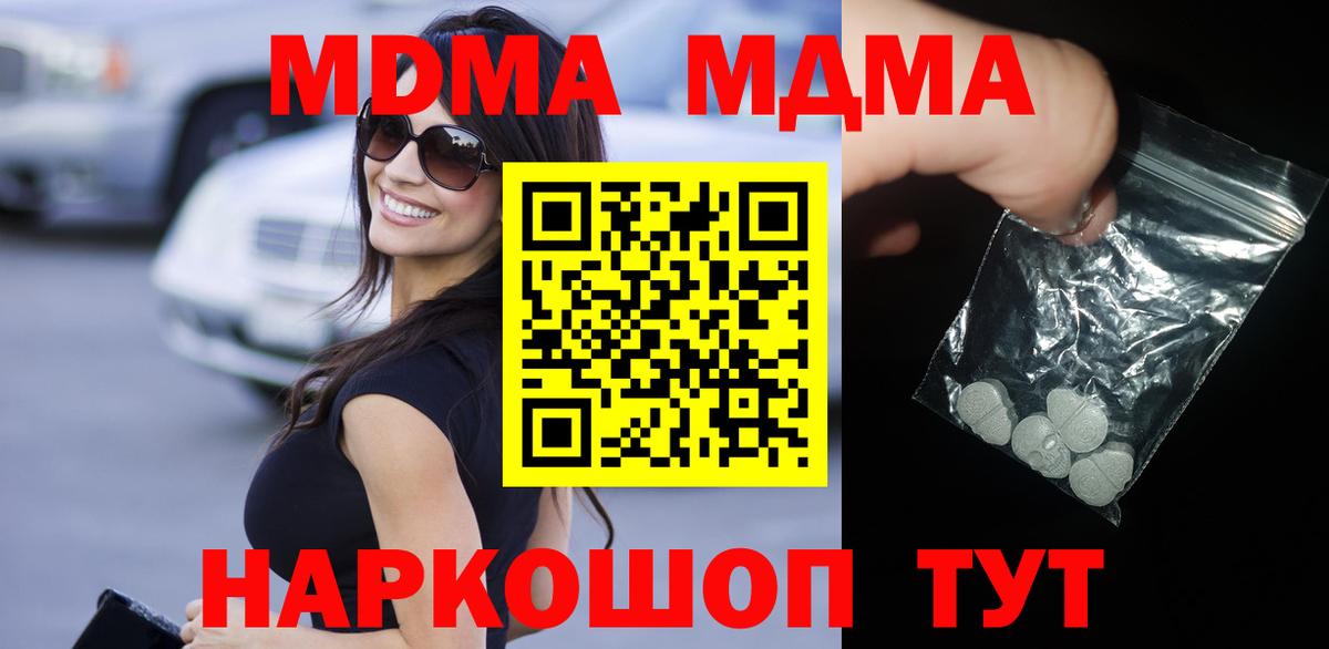 МДМА crystal  Вход с VPN  МДМА  Долгопрудный 