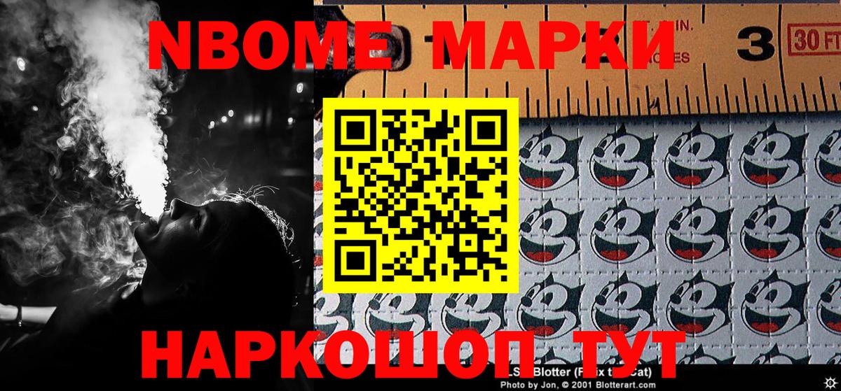 Марки 25I-NBOMe 1,8мг  Вход с VPN  Марки 25I-NBOMe 1,8мг  Наркотические марки  цена   Долгопрудный 