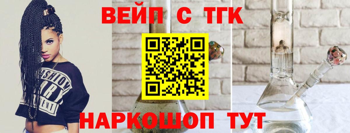 Долгопрудный  Дистиллят ТГК вейп с тгк  Вход с VPN 